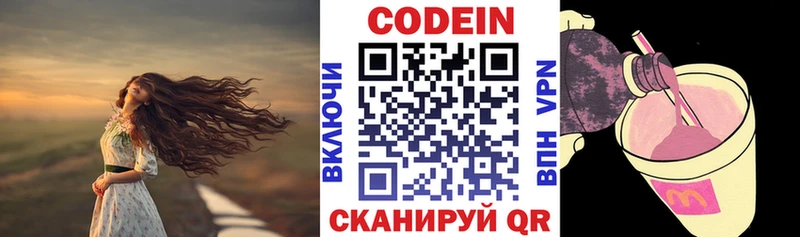 Кодеин напиток Lean (лин) Сорочинск